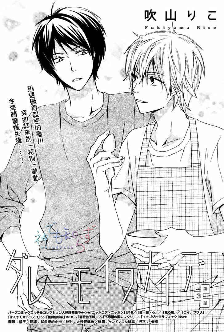 Page 2 Chapter 3 Darenimo Iwanaide