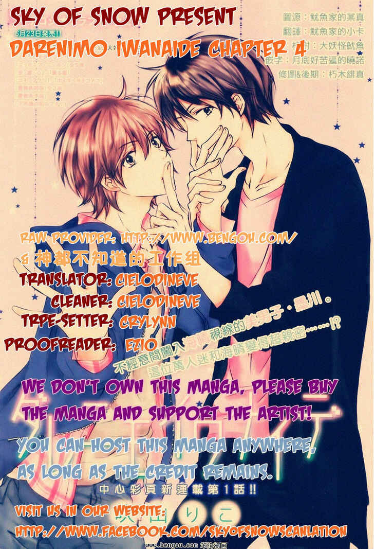 Page 1 Chapter 4 Darenimo Iwanaide