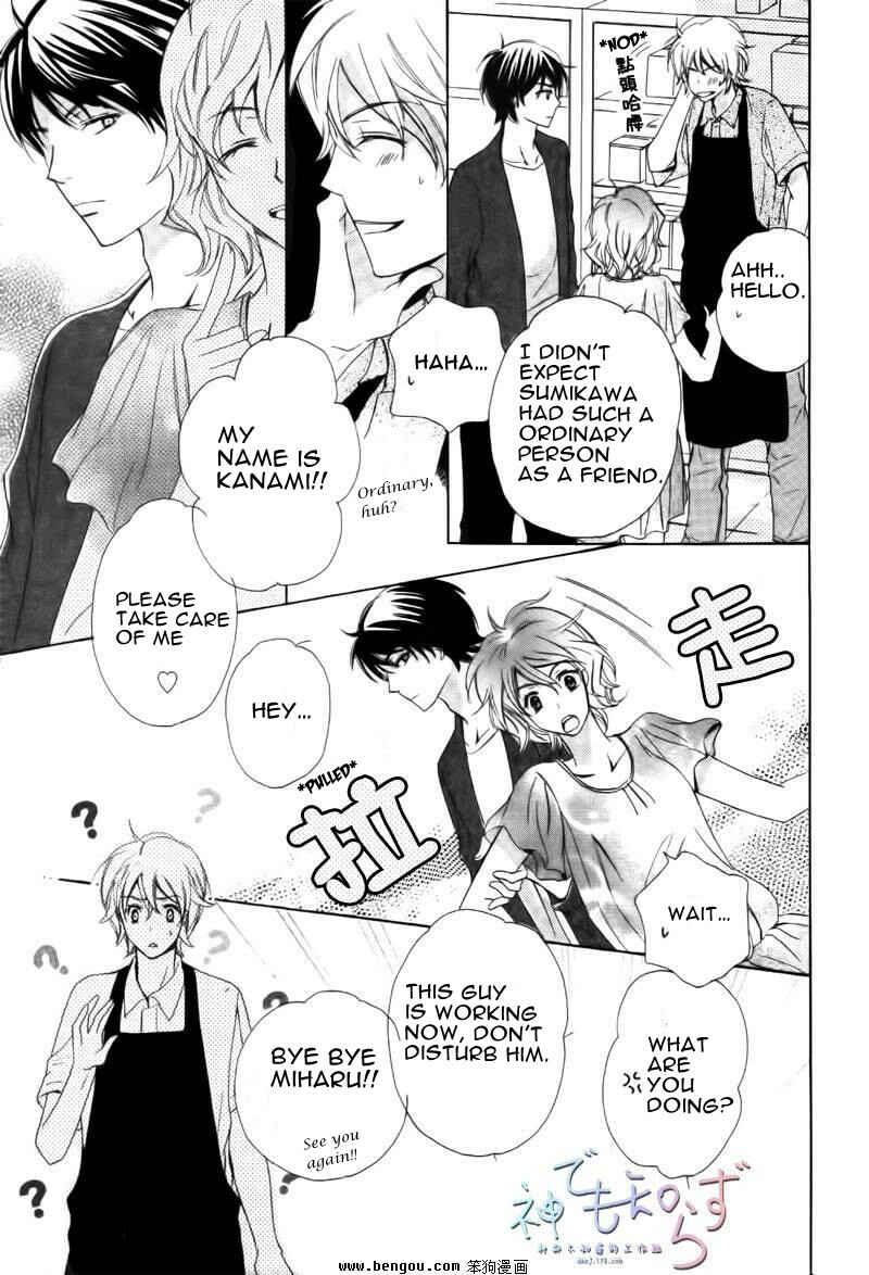 Page 15 Chapter 2 Darenimo Iwanaide