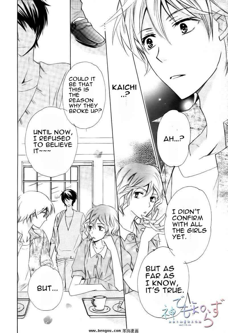 Page 26 Chapter 2 Darenimo Iwanaide