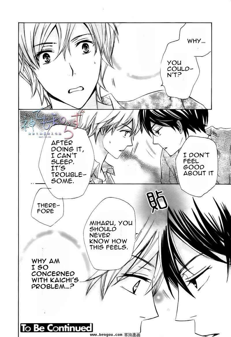 Page 32 Chapter 2 Darenimo Iwanaide
