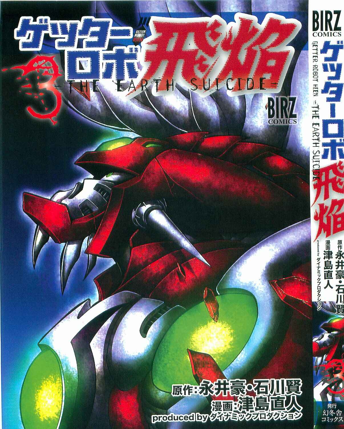 Page 1 Chapter 12 Getter Robo Hien ~THE EARTH SUICIDE~