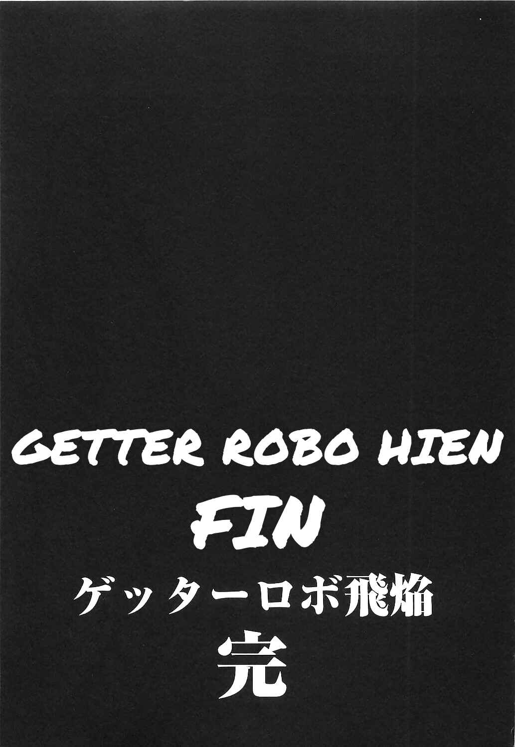 Page 23 Chapter 16 Getter Robo Hien ~THE EARTH SUICIDE~