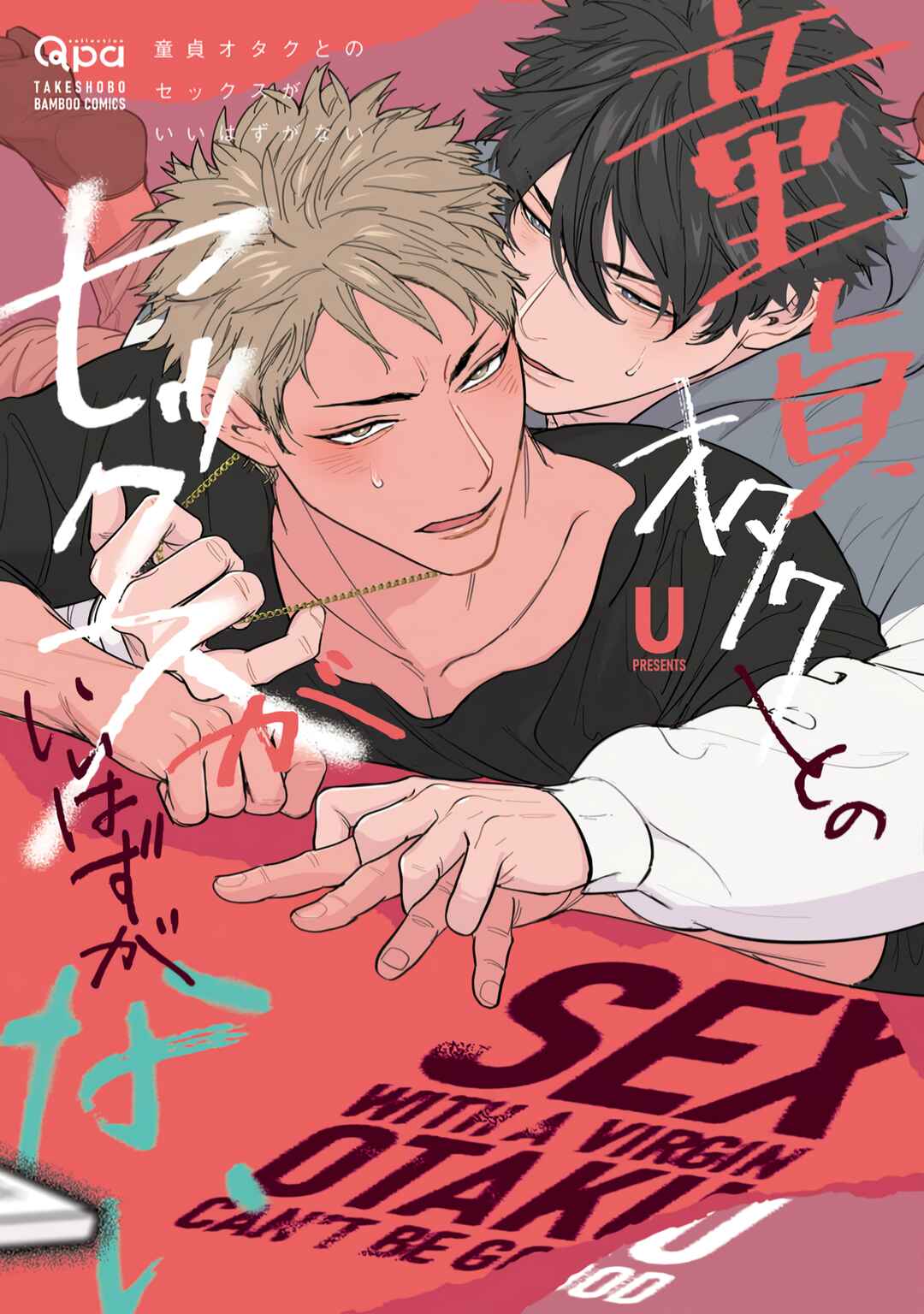 Page 1 Chapter 3 Doutei Otaku to no Sex ga Ii Hazu ga Nai