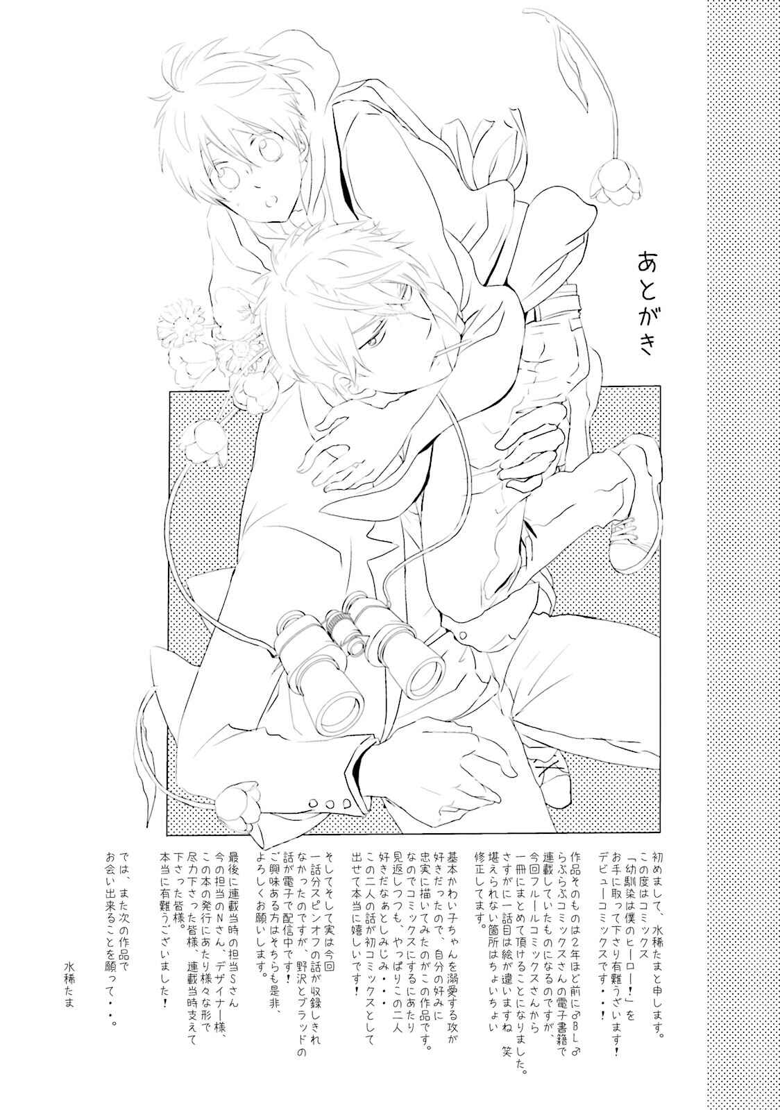 Page 9 Chapter 5.5 Osananajimi wa Boku no Hero!