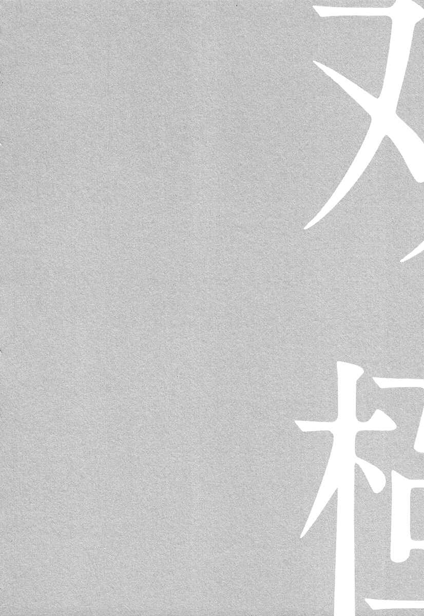 Page 3 Chapter 6.2 Soukyoku