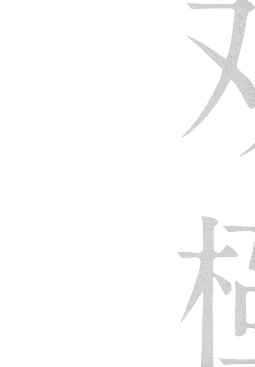 Page 3 Chapter 2 Soukyoku