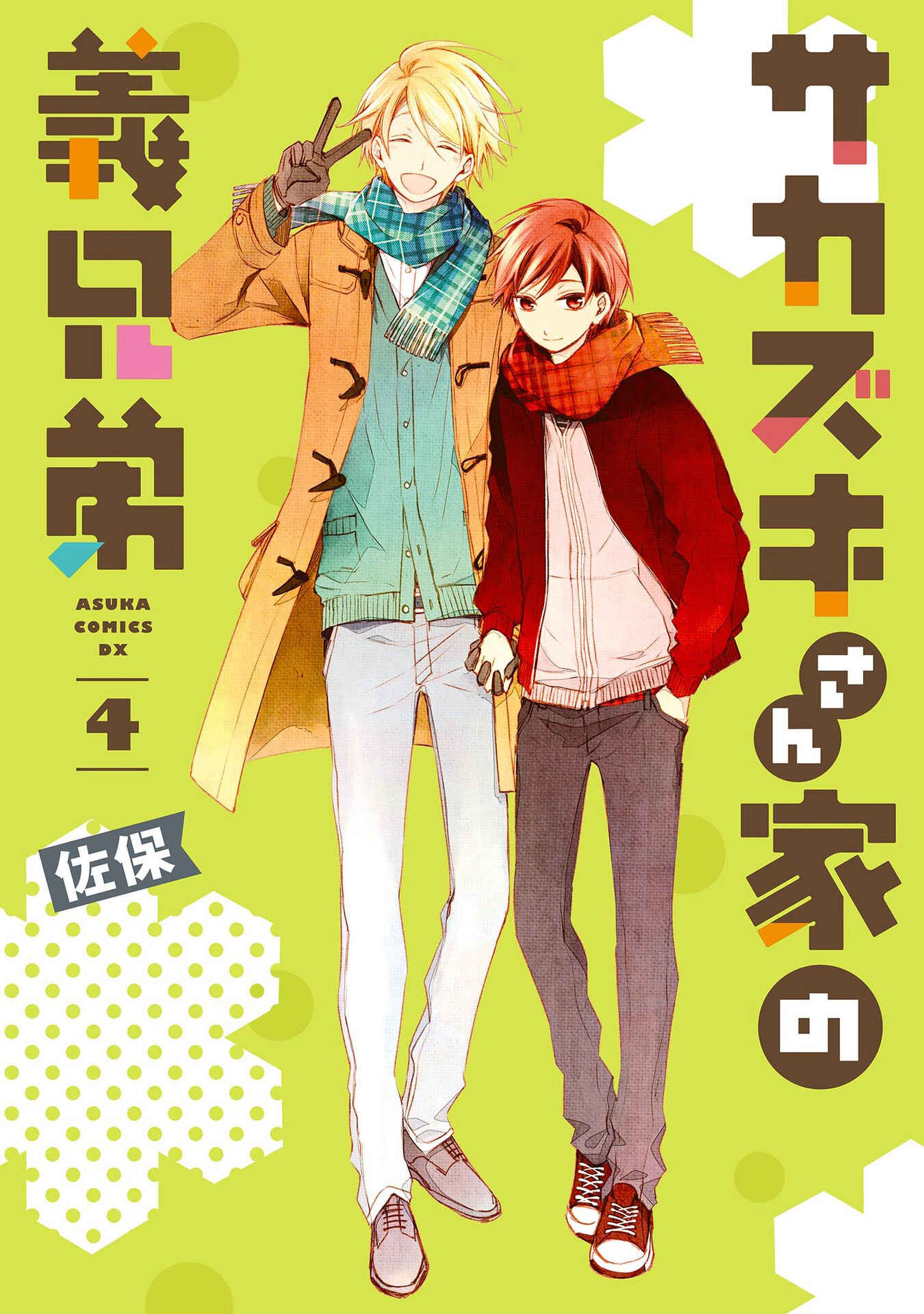 Page 2 Chapter 25 Sakazuki-san Chi no Gikyoudai