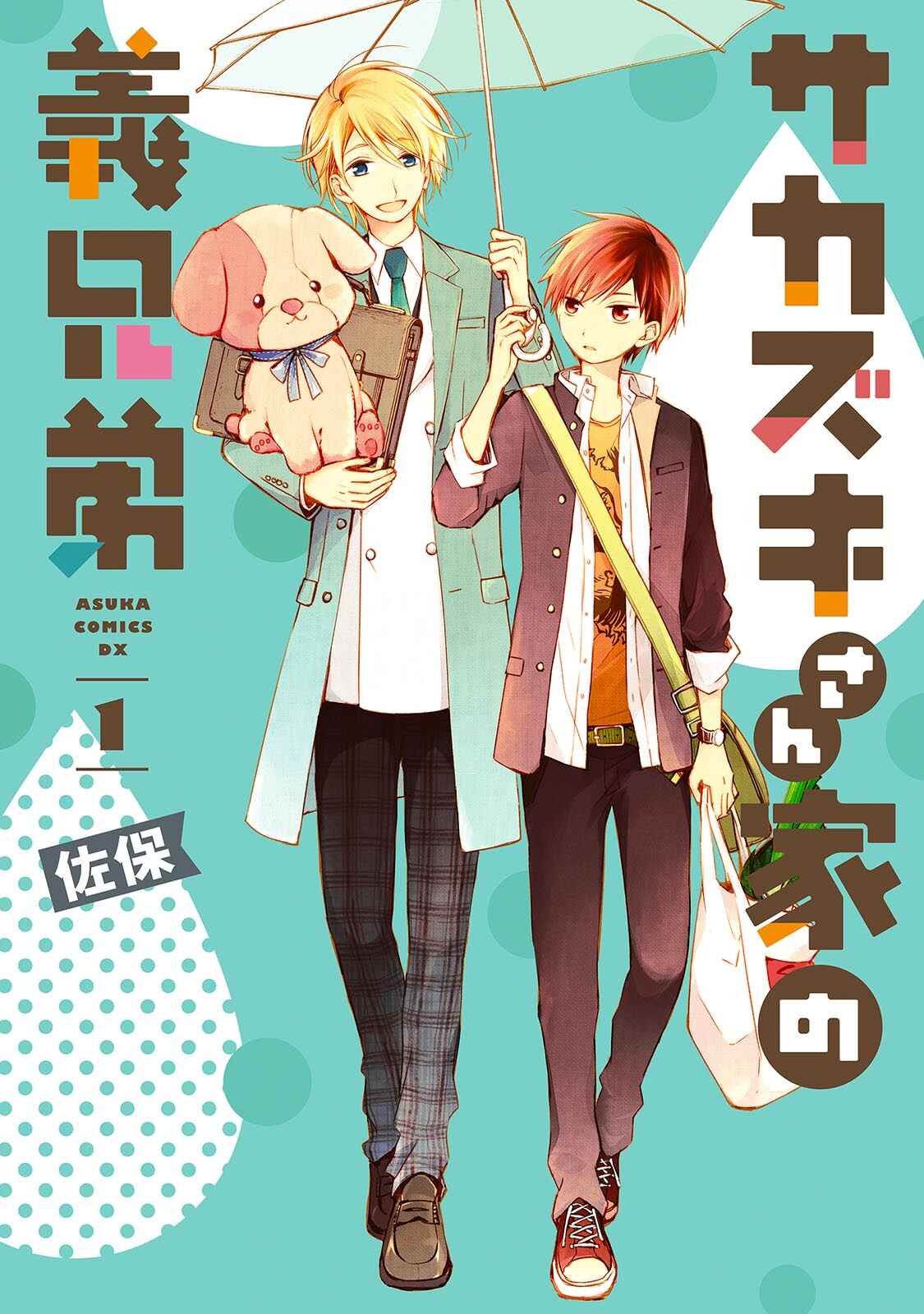 Page 1 Chapter 9.50 Sakazuki-san Chi no Gikyoudai