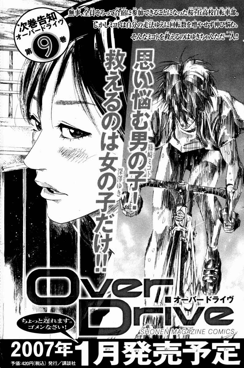 Page 25 Chapter 65 Over Drive