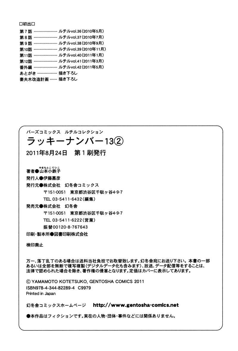 Page 35 Chapter 12.5 Lucky Number 13