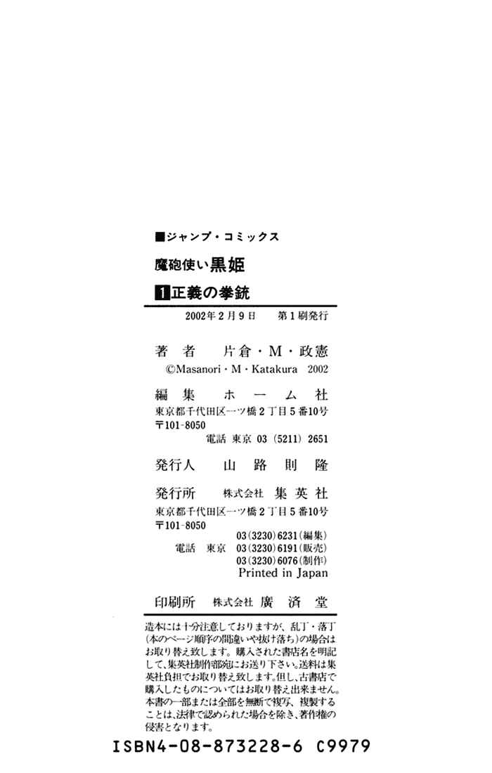 Page 60 Chapter 3 Mahou Tsukai Kurohime