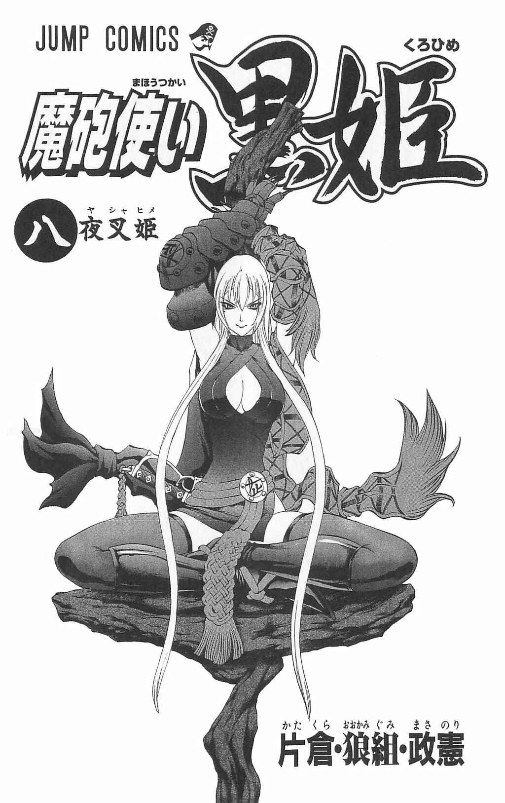 Page 3 Chapter 24 Mahou Tsukai Kurohime