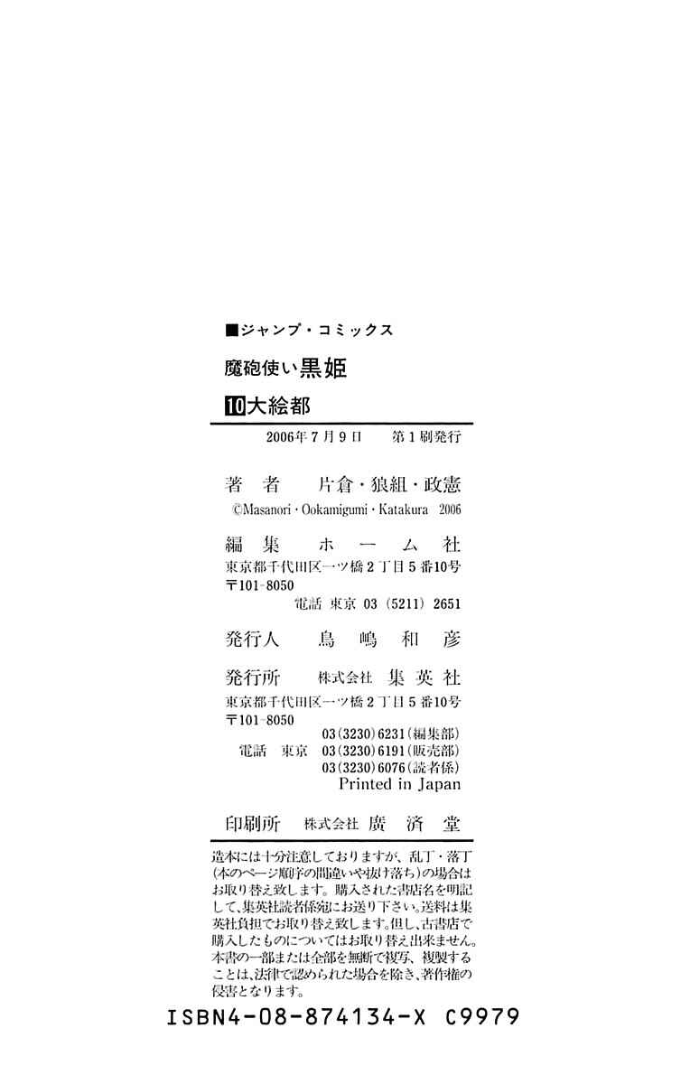 Page 47 Chapter 34.5 Mahou Tsukai Kurohime