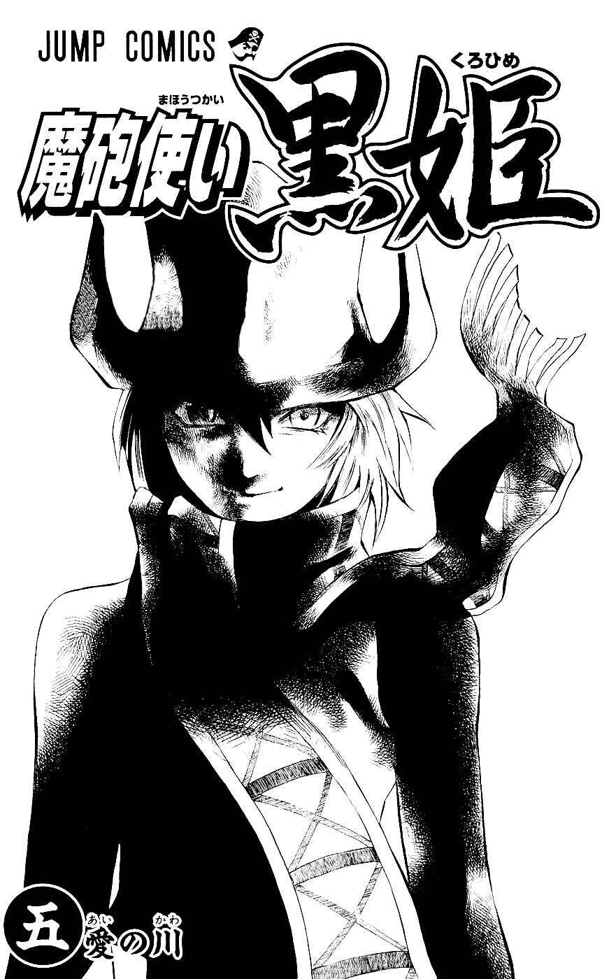 Page 3 Chapter 12 Mahou Tsukai Kurohime
