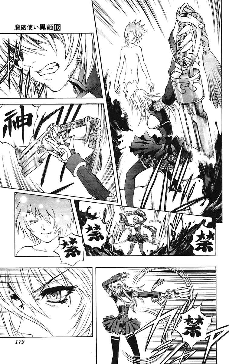 Page 15 Chapter 63 Mahou Tsukai Kurohime