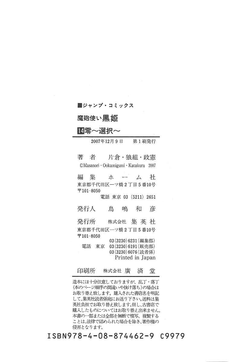 Page 105 Chapter 47.5 Mahou Tsukai Kurohime