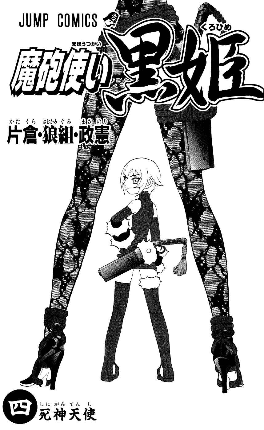 Page 3 Chapter 8 Mahou Tsukai Kurohime