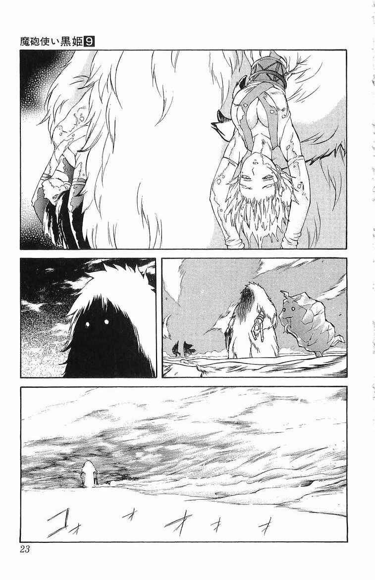 Page 21 Chapter 28 Mahou Tsukai Kurohime
