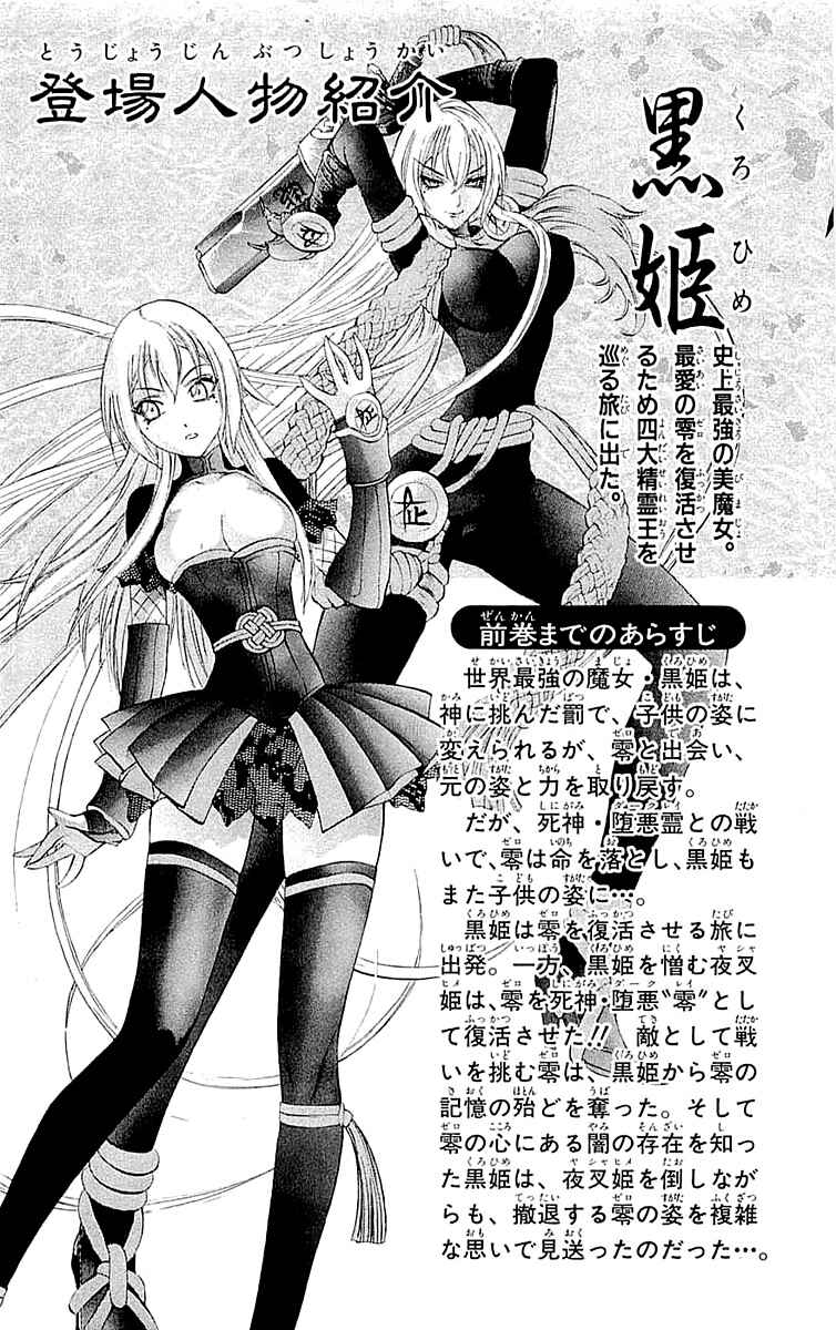 Page 4 Chapter 32 Mahou Tsukai Kurohime
