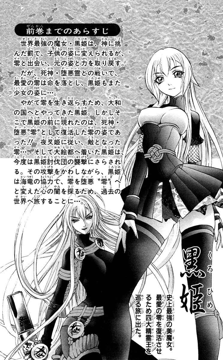 Page 3 Chapter 35 Mahou Tsukai Kurohime