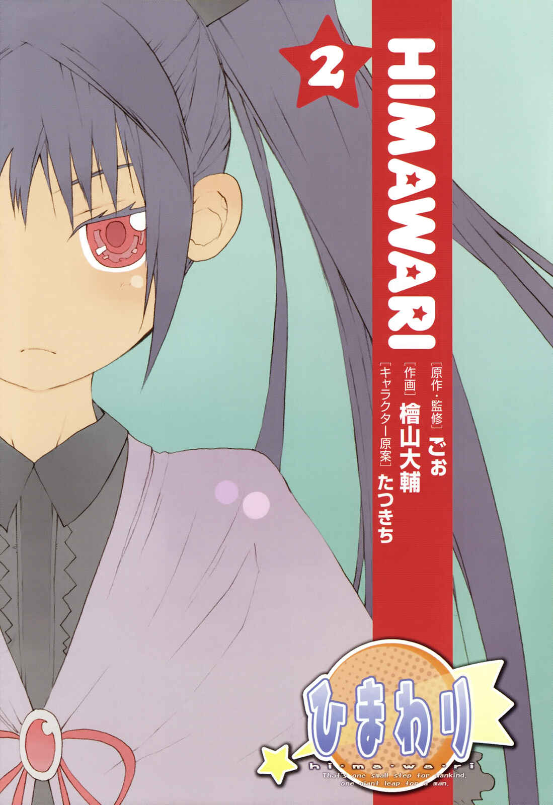 Page 3 Chapter 5 Himawari
