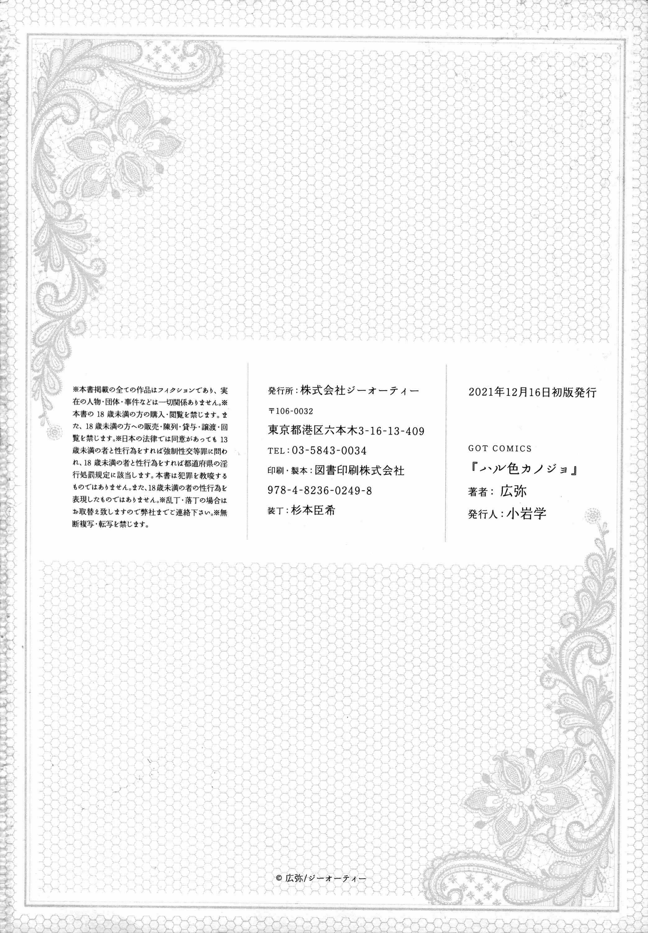 Page 25 Chapter 8 Haruiro Kanojo
