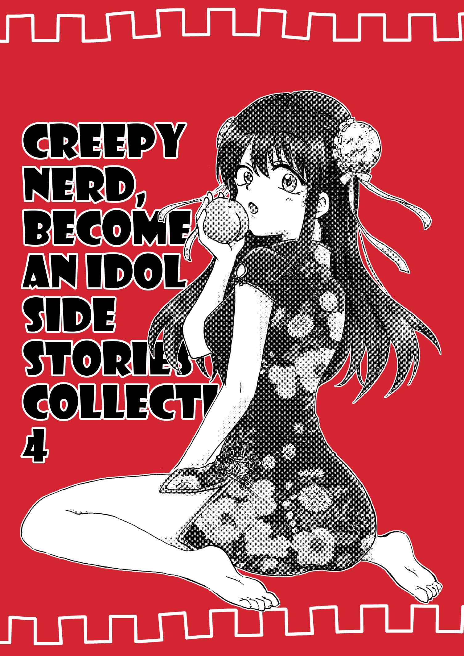 Page 1 Chapter 24.5 Disgusting Otaku, Become an Idol! (Pre-Serialization)