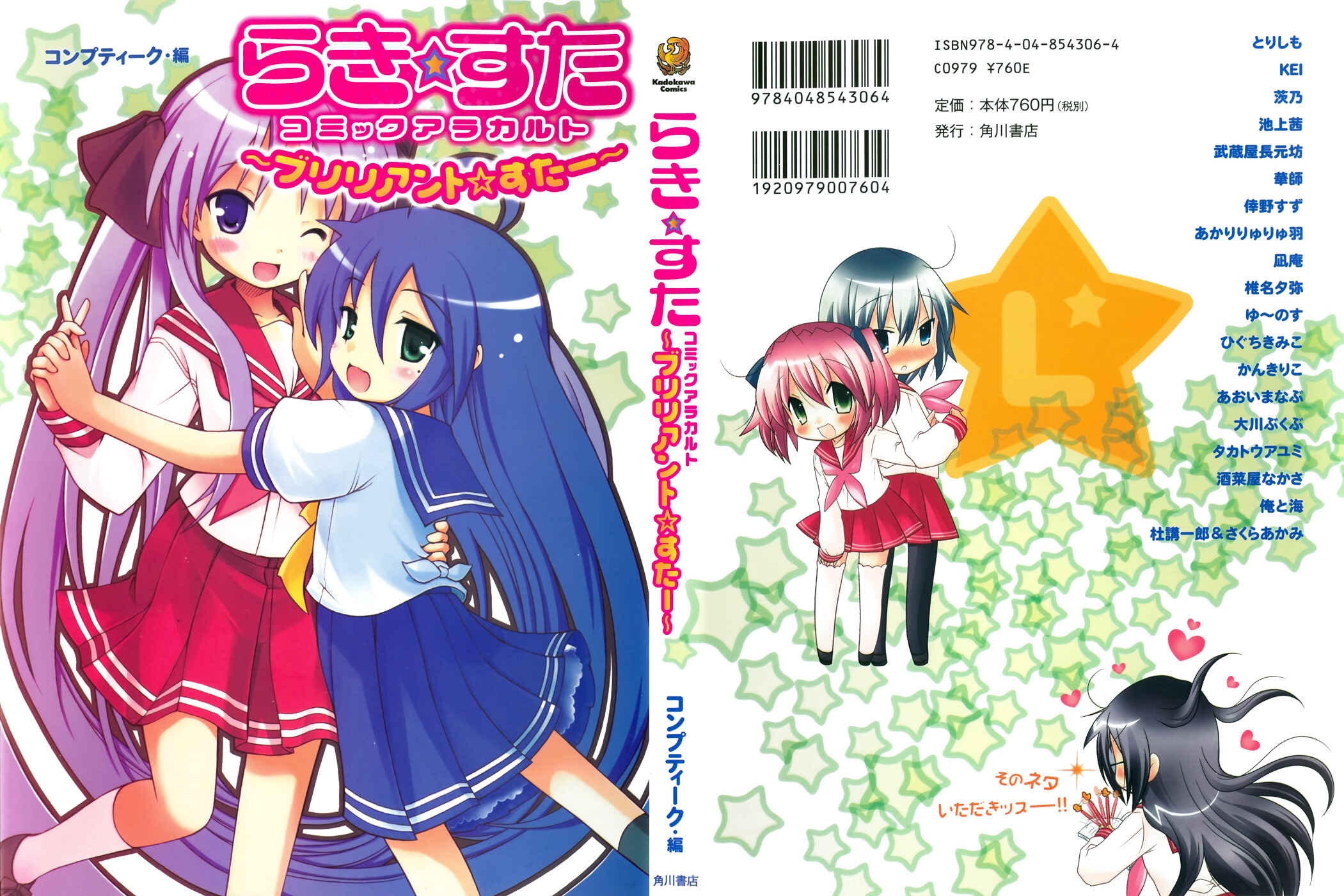 Page 1 Chapter 30 Lucky☆Star - Comic à la Carte