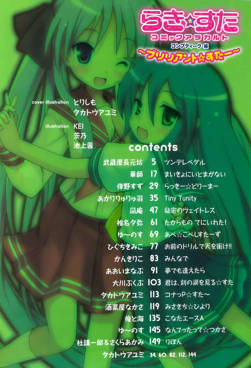 Page 7 Chapter 30 Lucky☆Star - Comic à la Carte