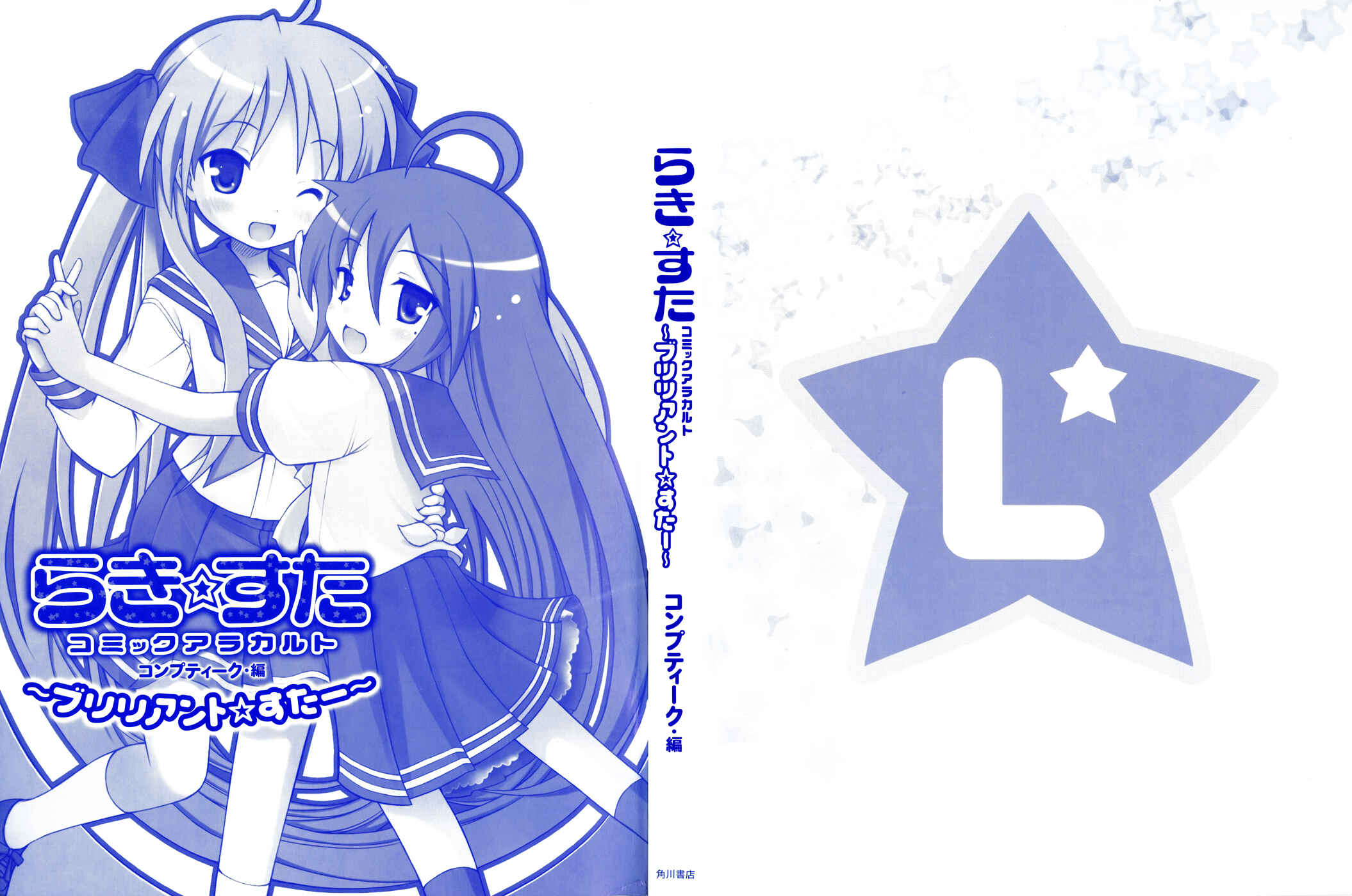 Page 2 Chapter 1 Lucky☆Star - Comic à la Carte