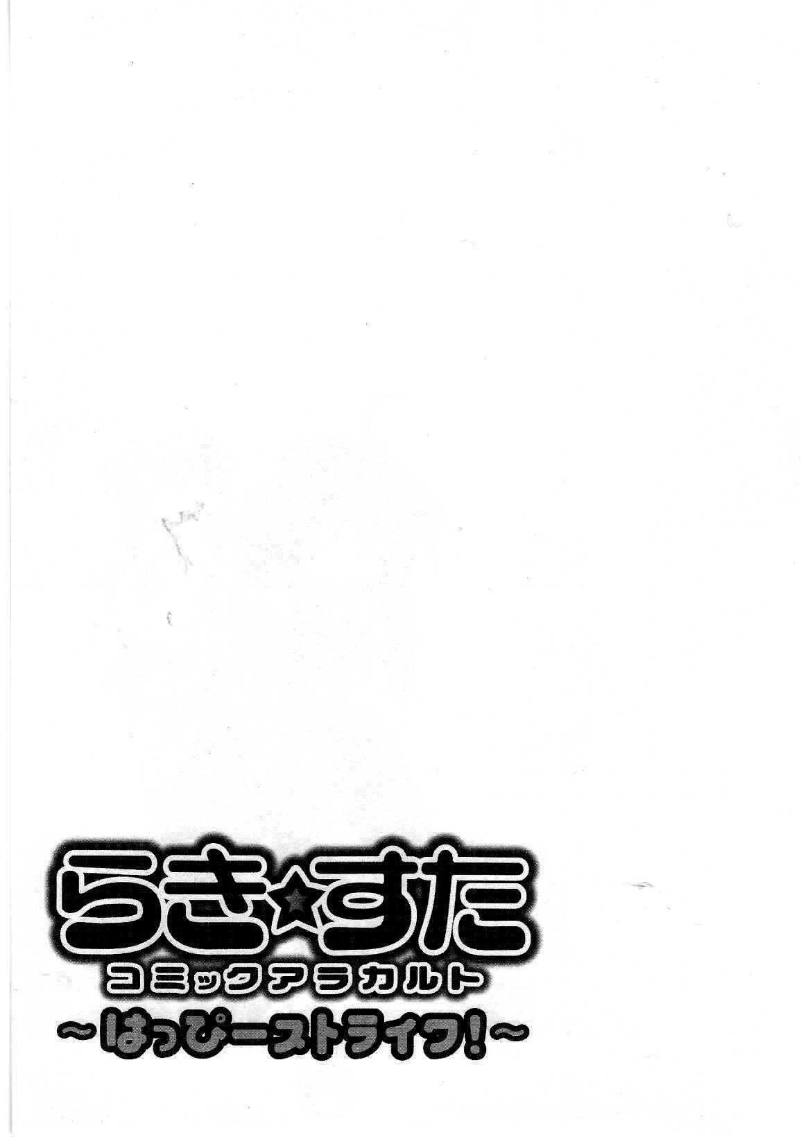 Page 7 Chapter 8 Lucky☆Star - Comic à la Carte