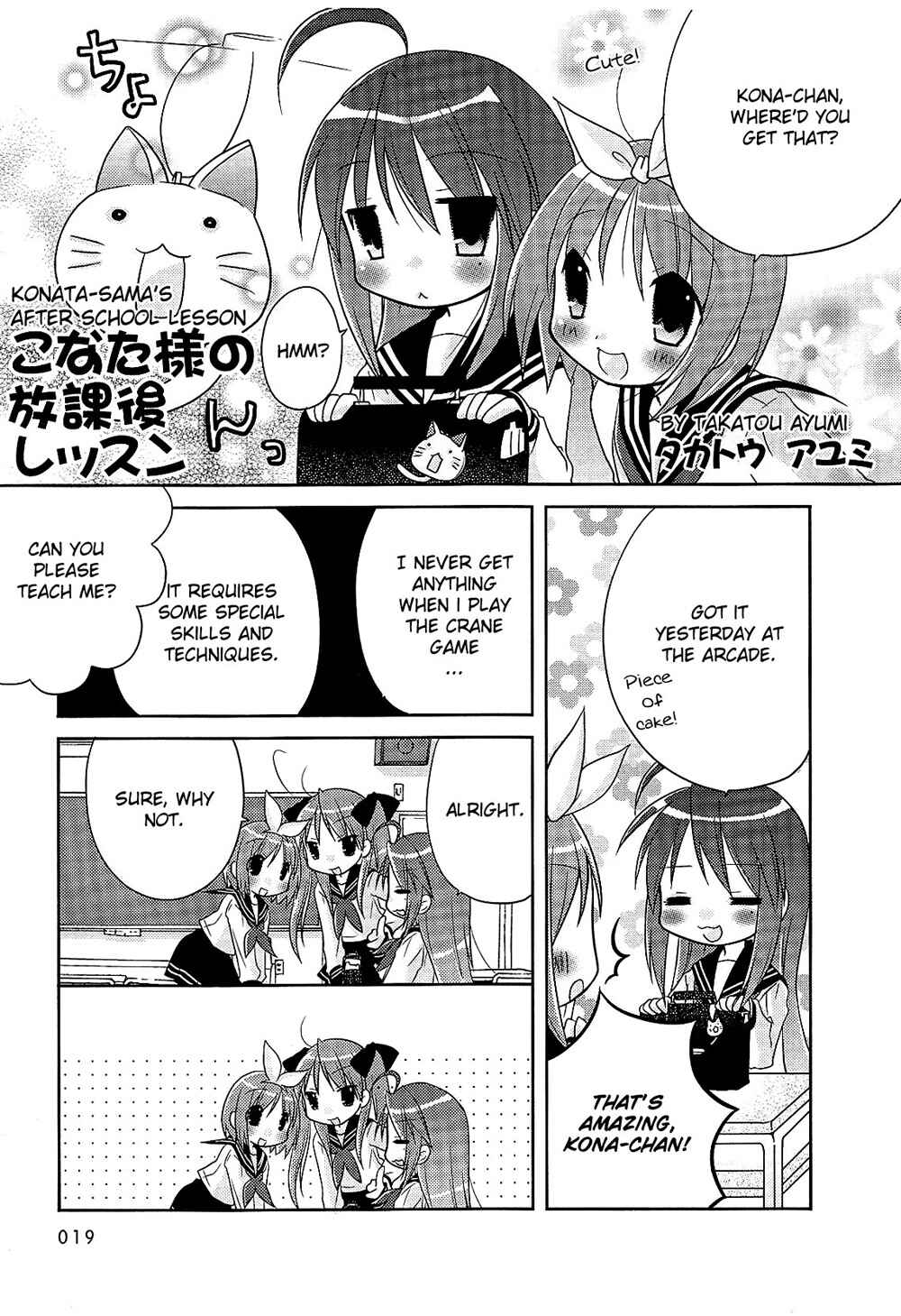 Page 1 Chapter 2 Lucky☆Star - Comic à la Carte