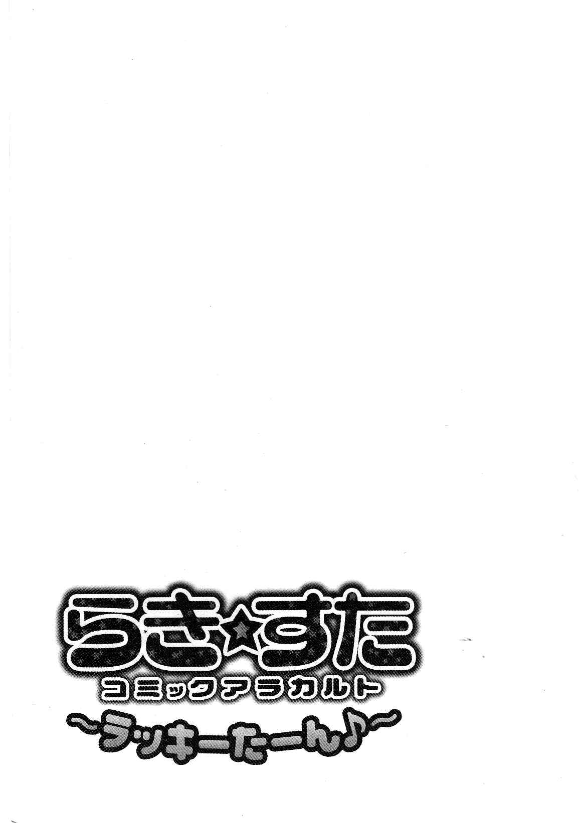 Page 18 Chapter 22 Lucky☆Star - Comic à la Carte