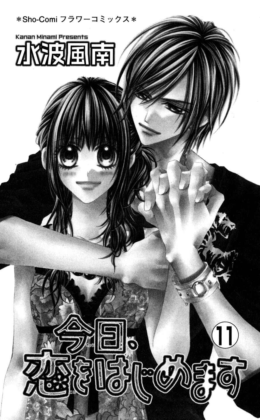 Page 2 Chapter 66 Kyou, Koi wo Hajimemasu