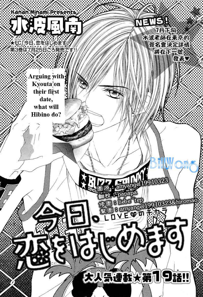 Page 2 Chapter 19 Kyou, Koi wo Hajimemasu
