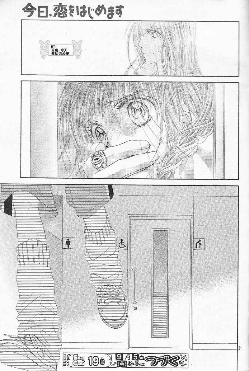 Page 32 Chapter 23 Kyou, Koi wo Hajimemasu