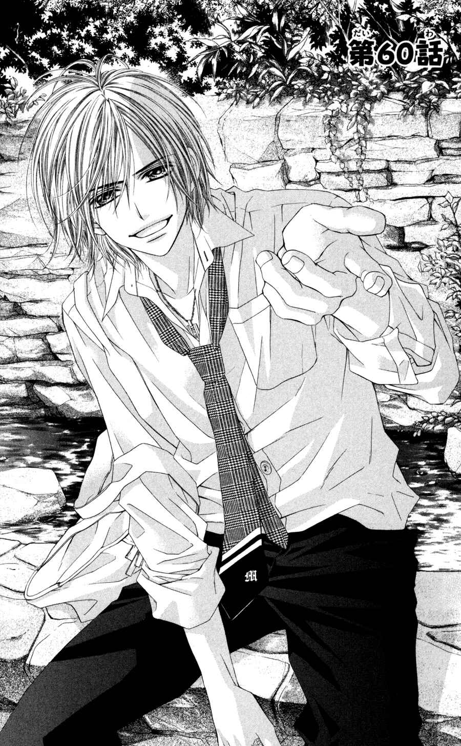 Page 2 Chapter 60 Kyou, Koi wo Hajimemasu