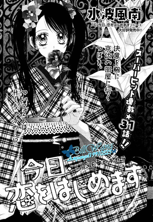 Page 1 Chapter 31 Kyou, Koi wo Hajimemasu