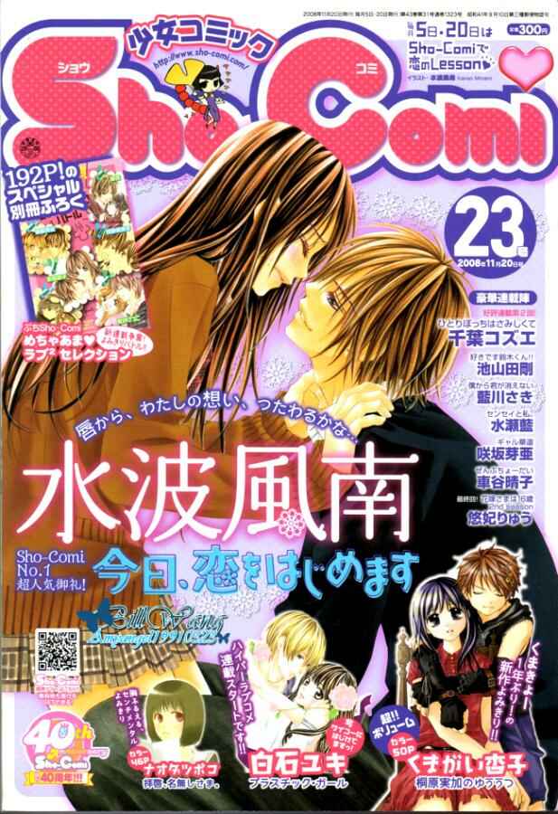 Page 1 Chapter 28 Kyou, Koi wo Hajimemasu