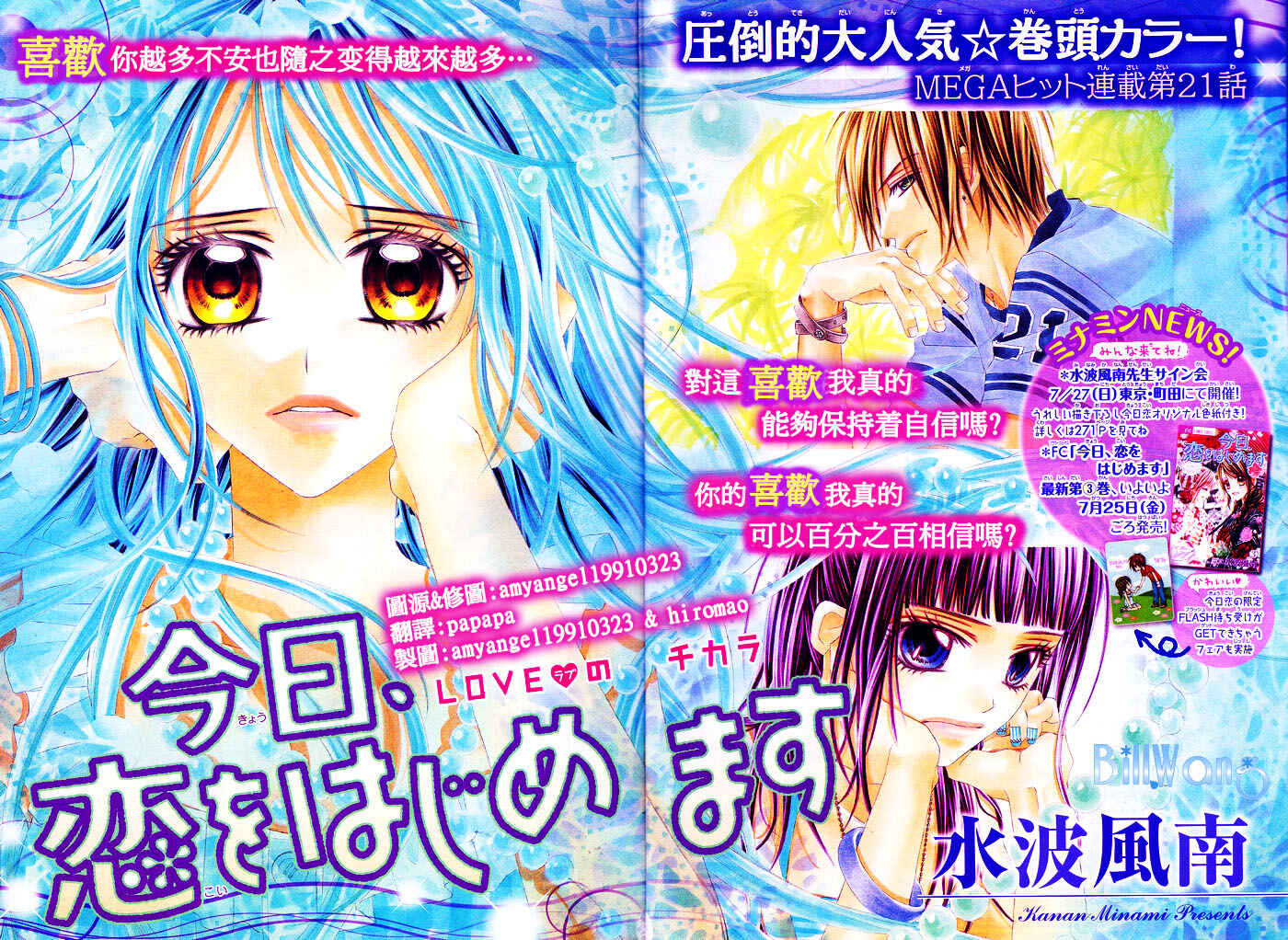 Page 2 Chapter 21 Kyou, Koi wo Hajimemasu