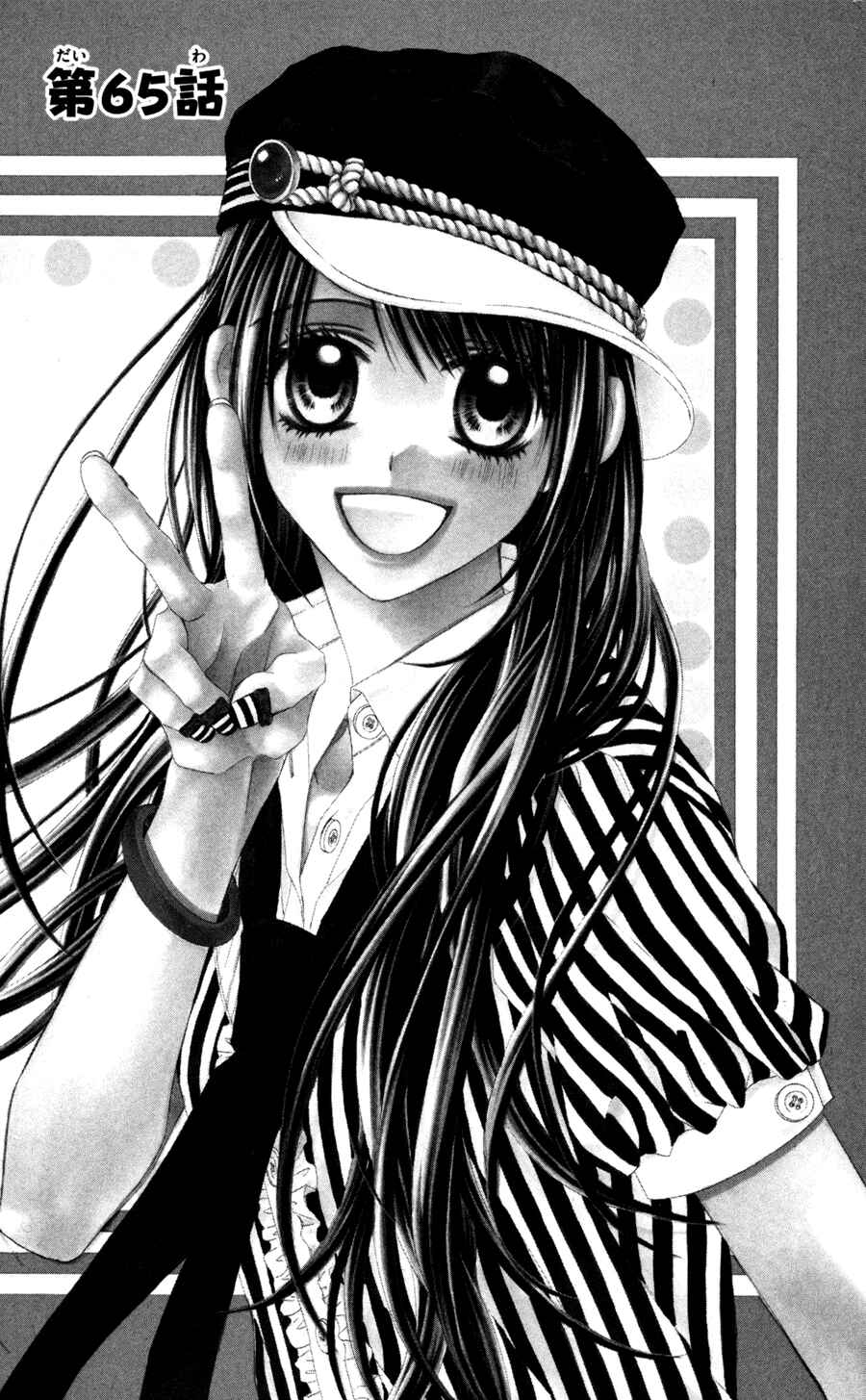 Page 2 Chapter 65 Kyou, Koi wo Hajimemasu