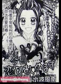 Page 1 Chapter 6 Kyou, Koi wo Hajimemasu