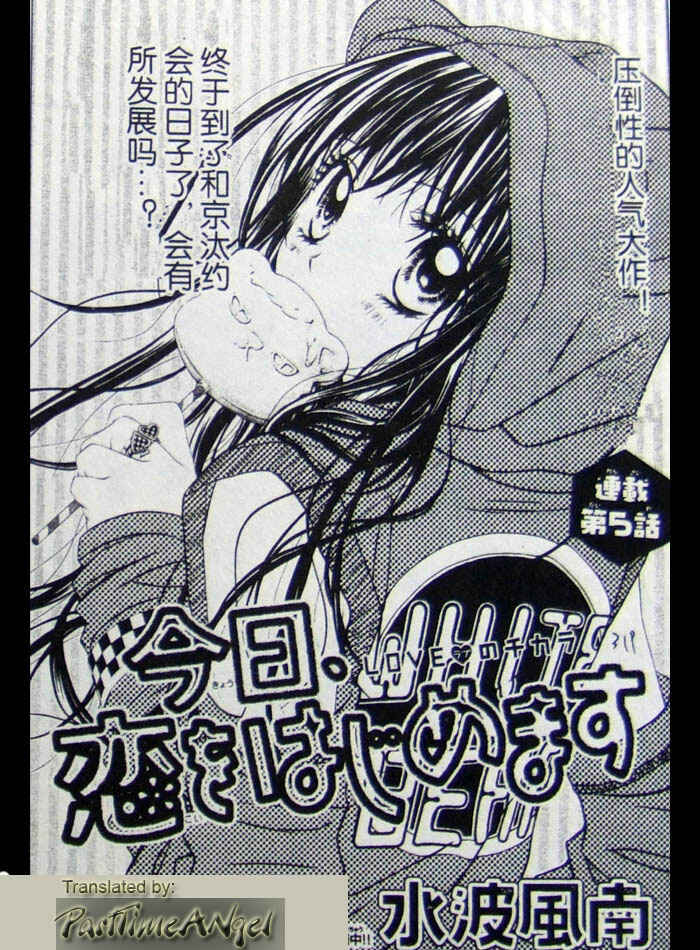 Page 1 Chapter 5 Kyou, Koi wo Hajimemasu