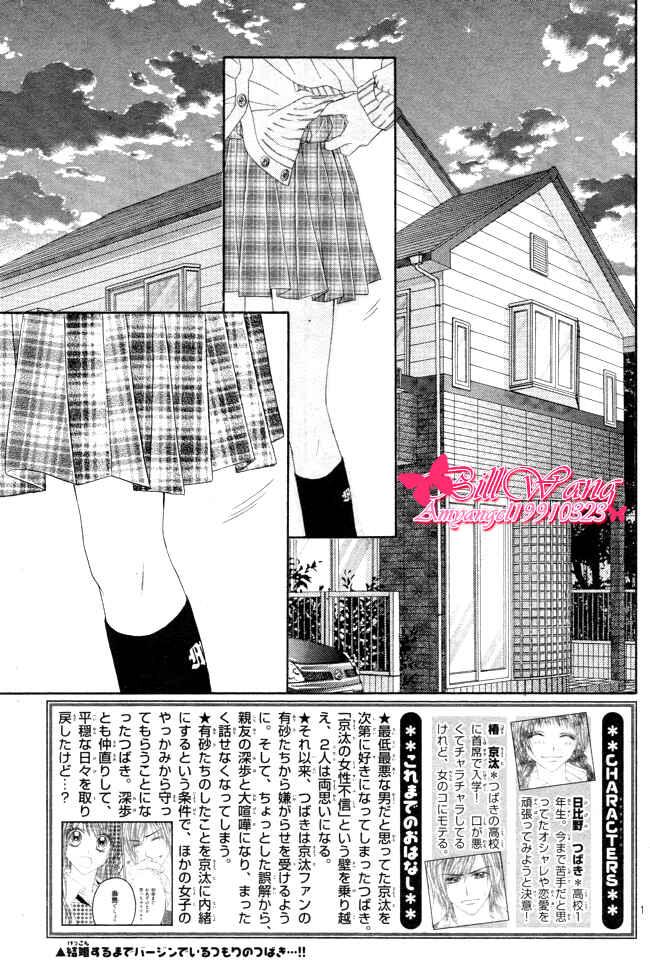 Page 2 Chapter 27 Kyou, Koi wo Hajimemasu