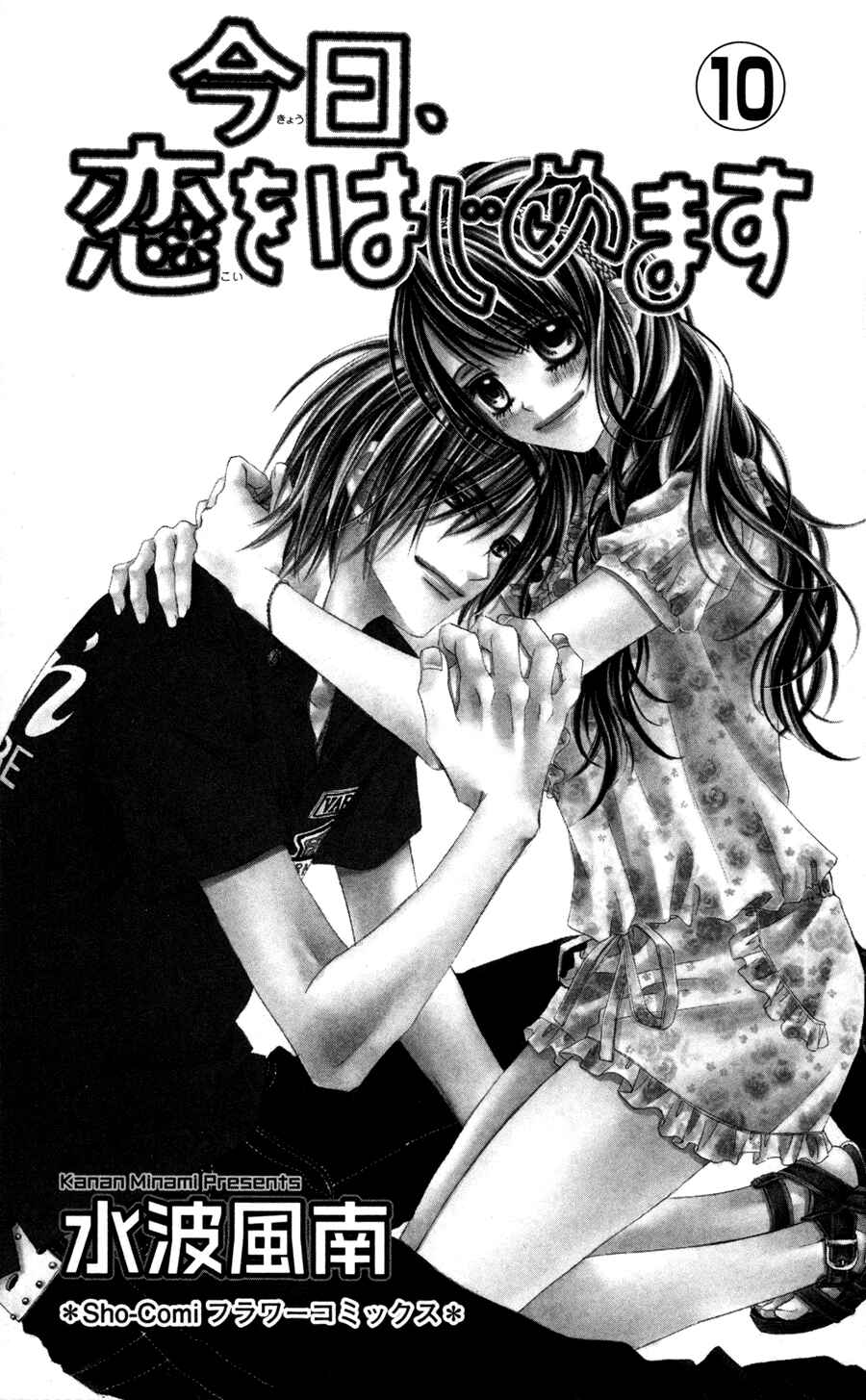 Page 2 Chapter 59 Kyou, Koi wo Hajimemasu