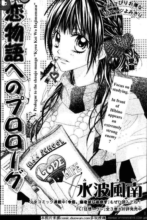 Page 2 Chapter 17.1 Kyou, Koi wo Hajimemasu