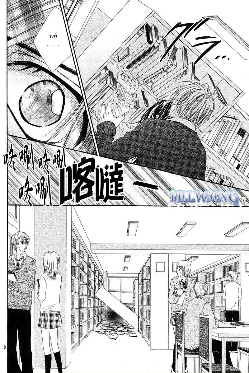 Page 27 Chapter 16 Kyou, Koi wo Hajimemasu