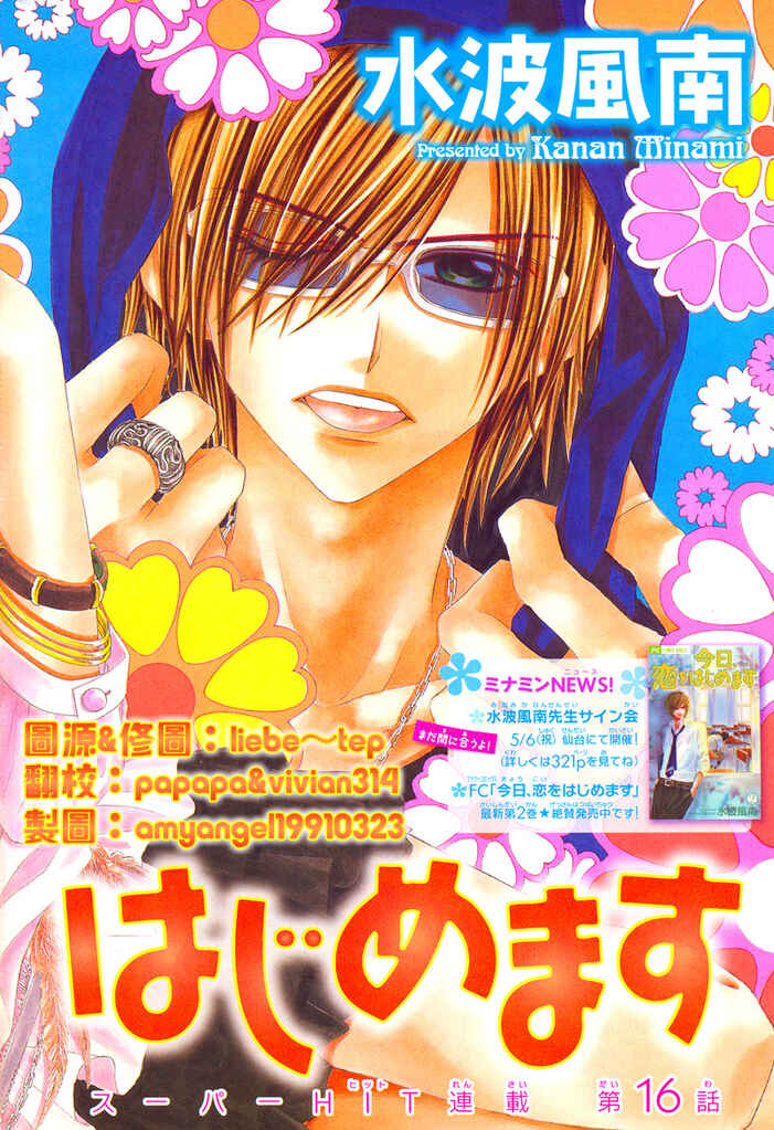 Page 3 Chapter 16 Kyou, Koi wo Hajimemasu