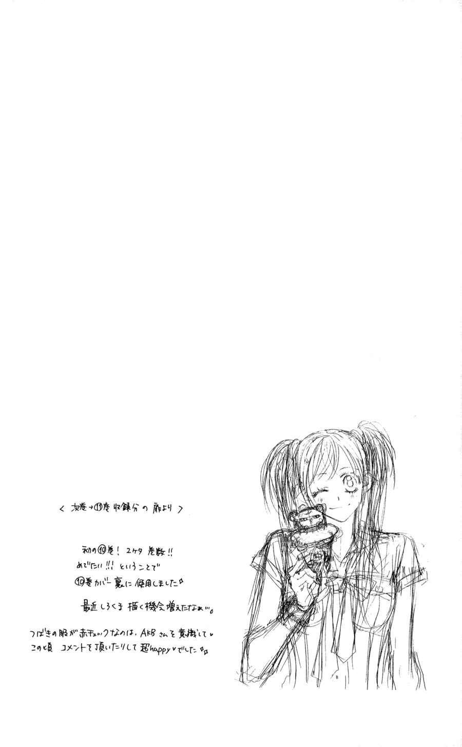 Page 27 Chapter 64 Kyou, Koi wo Hajimemasu